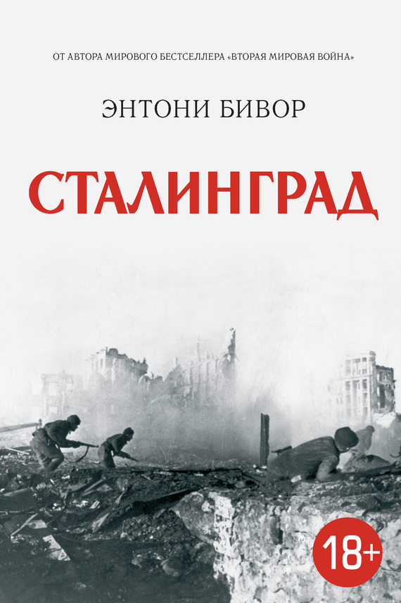 Книги про сталинград скачать