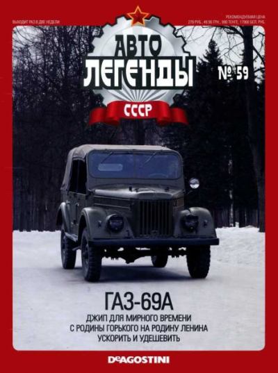 ГАЗ-69А (epub)