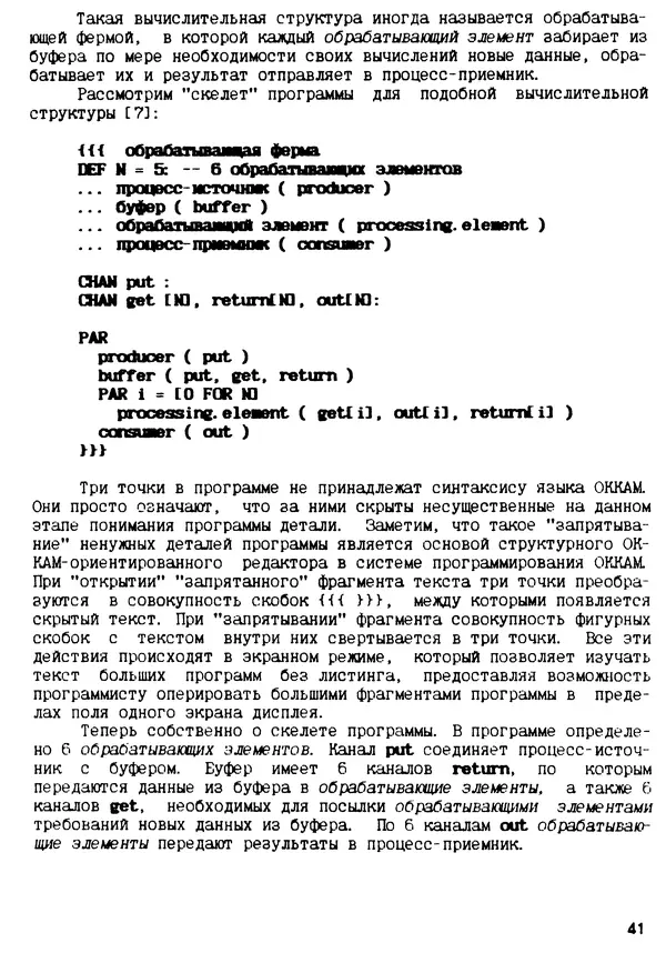 КулЛиб. С. Д. Бахтеяров - Язык программирования Оккам. Страница № 42