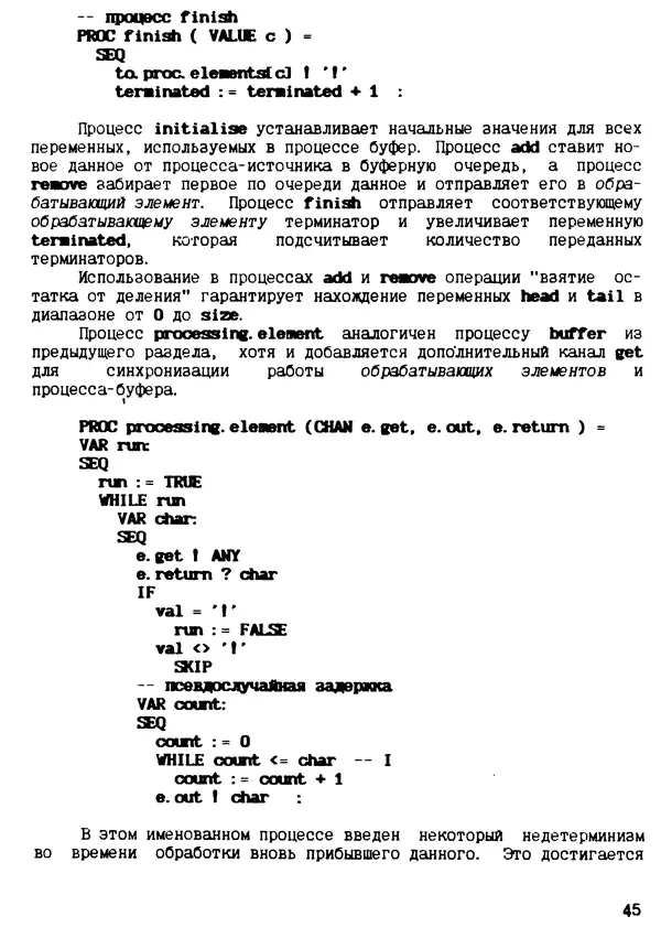 КулЛиб. С. Д. Бахтеяров - Язык программирования Оккам. Страница № 46
