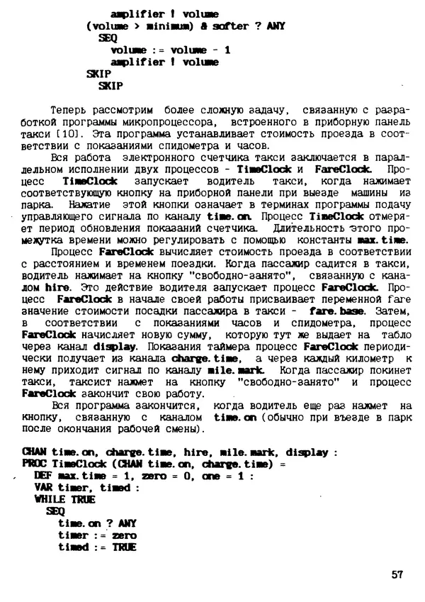 КулЛиб. С. Д. Бахтеяров - Язык программирования Оккам. Страница № 58