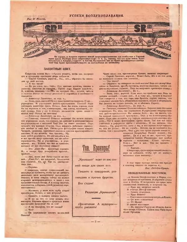 КулЛиб.   Журнал «Крокодил» - Крокодил 1924 № 28 (108). Страница № 2