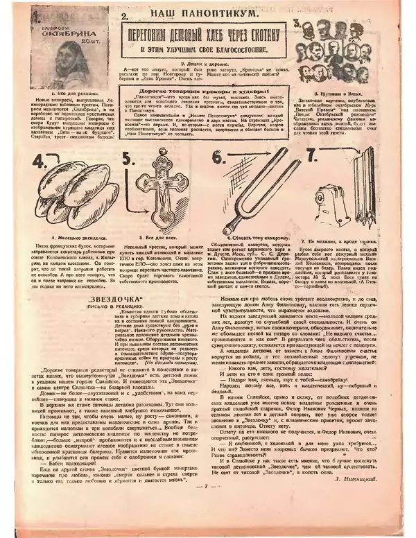 КулЛиб.   Журнал «Крокодил» - Крокодил 1924 № 28 (108). Страница № 7