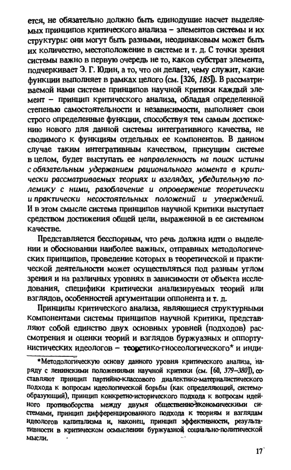 КулЛиб. Николай Петрович Недюха - Системный анализ немарксизской идеологии. Страница № 18