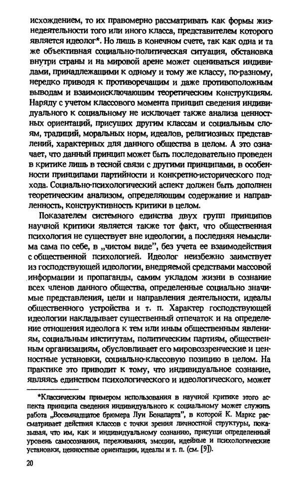КулЛиб. Николай Петрович Недюха - Системный анализ немарксизской идеологии. Страница № 21