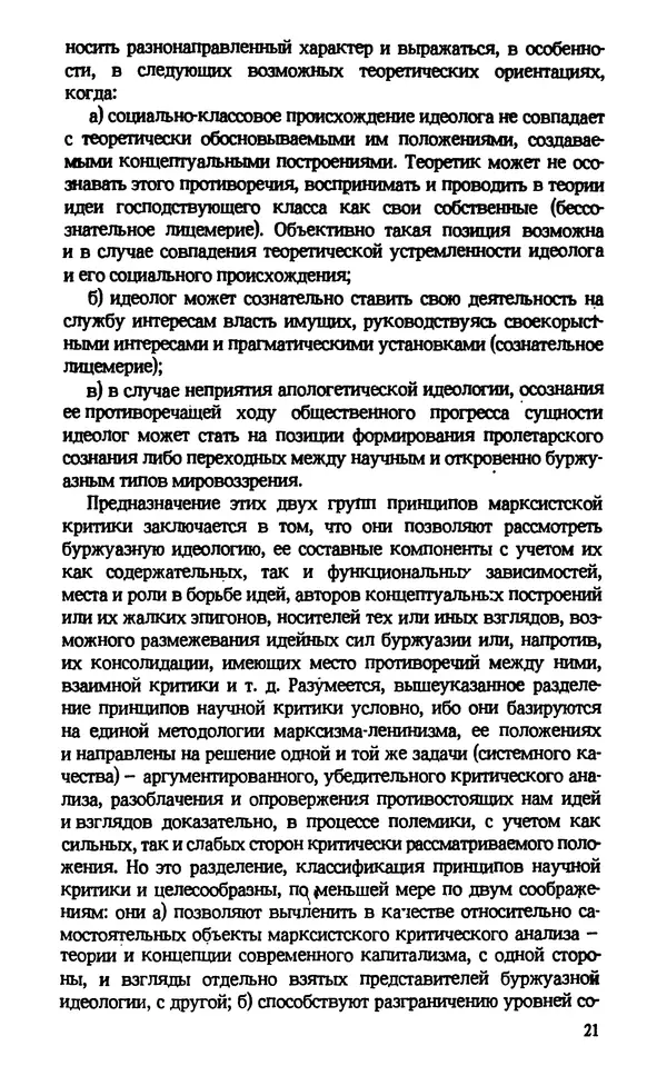 КулЛиб. Николай Петрович Недюха - Системный анализ немарксизской идеологии. Страница № 22