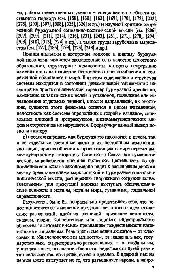 КулЛиб. Николай Петрович Недюха - Системный анализ немарксизской идеологии. Страница № 8