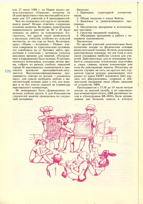 КулЛиб.   журнал «Информатика и образование» - Информатика и образование 1988 №06. Страница № 108