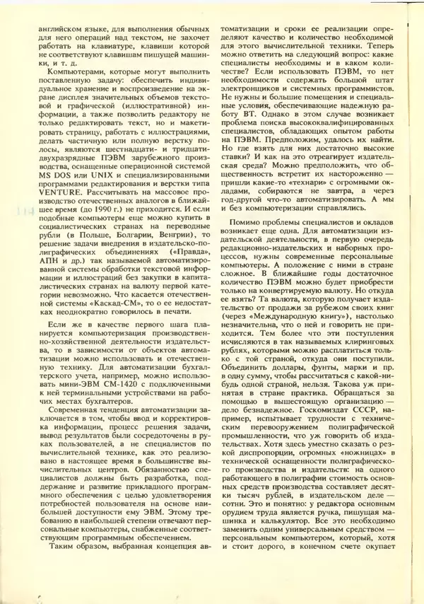КулЛиб.   журнал «Информатика и образование» - Информатика и образование 1988 №06. Страница № 116