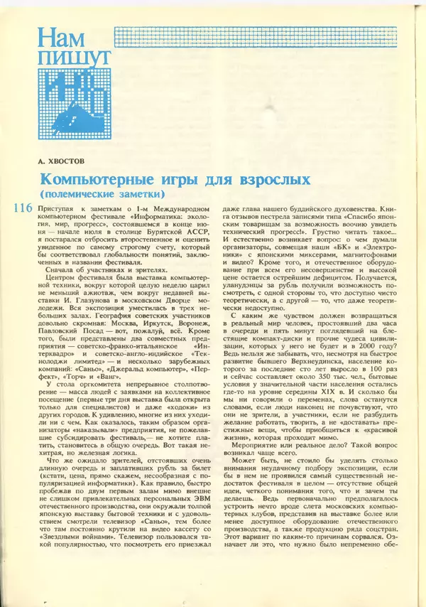 КулЛиб.   журнал «Информатика и образование» - Информатика и образование 1988 №06. Страница № 118