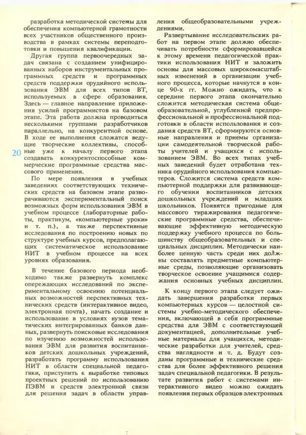 КулЛиб.   журнал «Информатика и образование» - Информатика и образование 1988 №06. Страница № 22