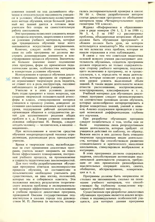 КулЛиб.   журнал «Информатика и образование» - Информатика и образование 1988 №06. Страница № 38