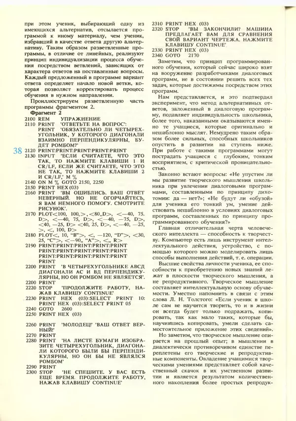 КулЛиб.   журнал «Информатика и образование» - Информатика и образование 1988 №06. Страница № 40
