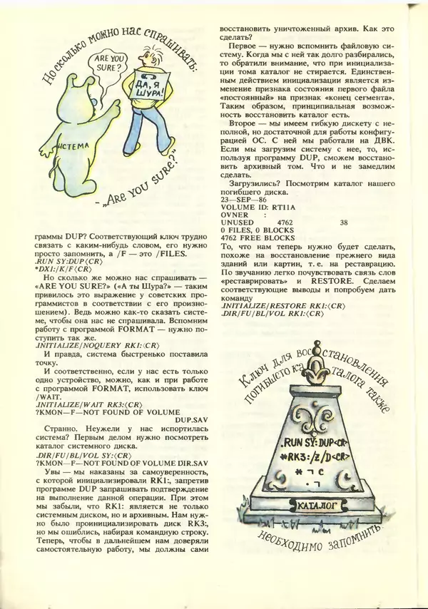 КулЛиб.   журнал «Информатика и образование» - Информатика и образование 1988 №06. Страница № 54