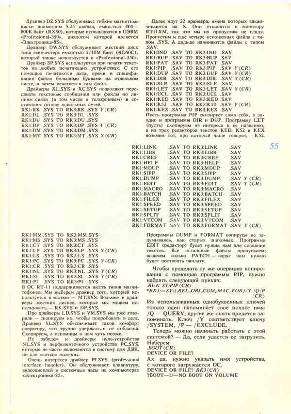 КулЛиб.   журнал «Информатика и образование» - Информатика и образование 1988 №06. Страница № 57