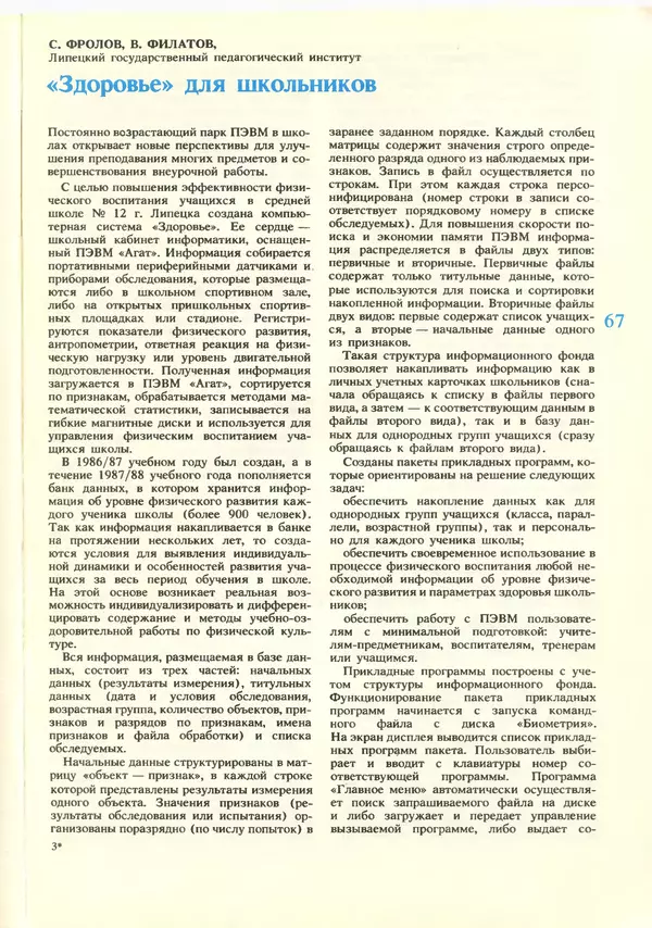 КулЛиб.   журнал «Информатика и образование» - Информатика и образование 1988 №06. Страница № 69
