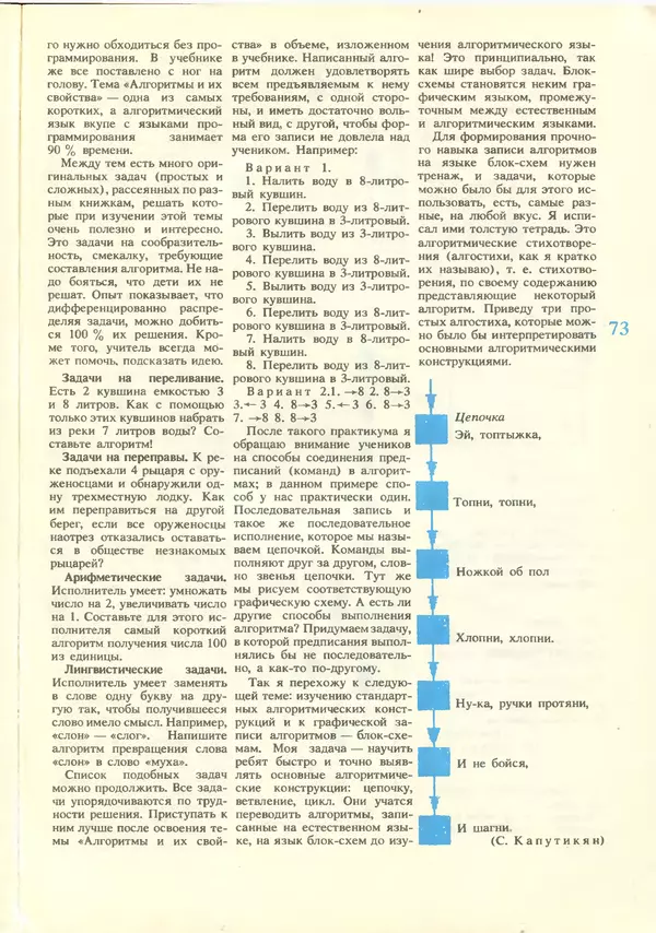 КулЛиб.   журнал «Информатика и образование» - Информатика и образование 1988 №06. Страница № 75