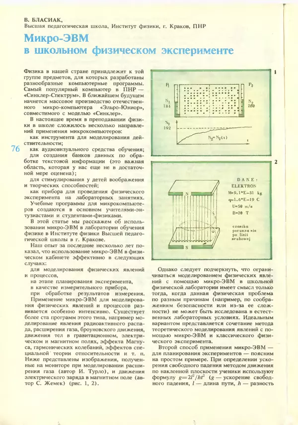 КулЛиб.   журнал «Информатика и образование» - Информатика и образование 1988 №06. Страница № 78
