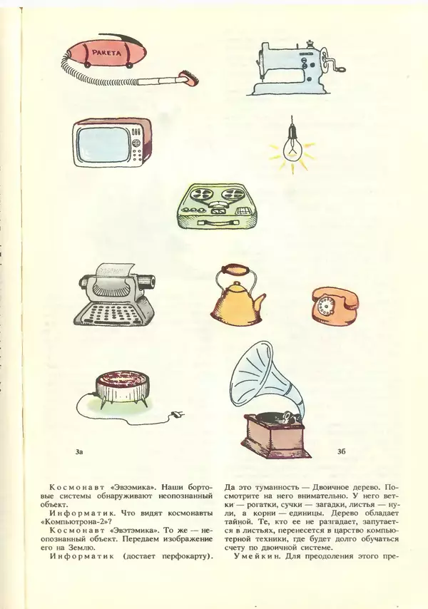 КулЛиб.   журнал «Информатика и образование» - Информатика и образование 1988 №06. Страница № 89