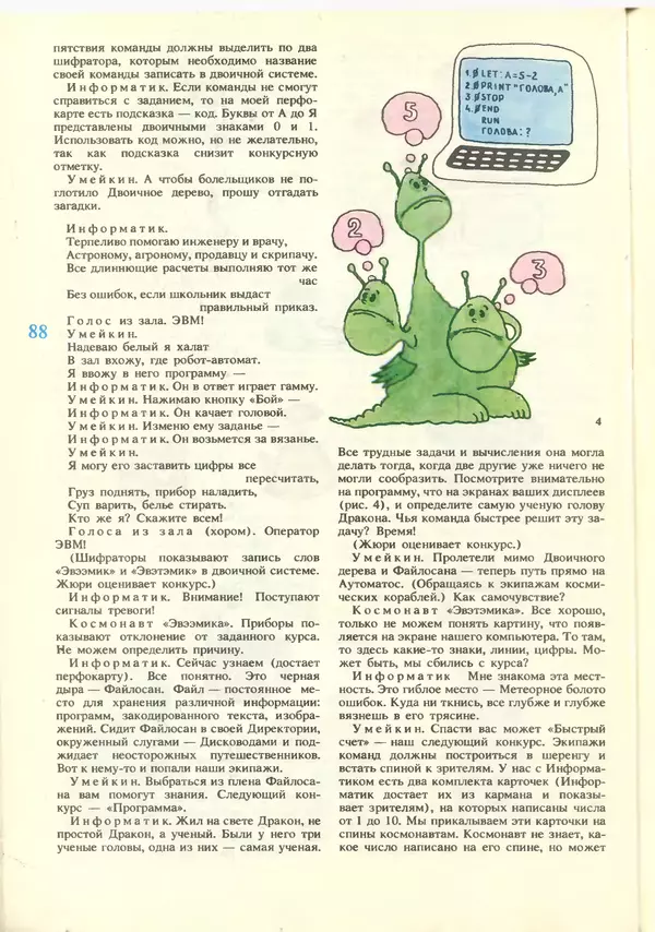 КулЛиб.   журнал «Информатика и образование» - Информатика и образование 1988 №06. Страница № 90