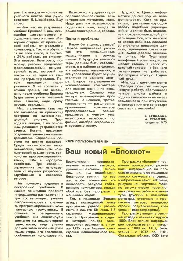КулЛиб.   журнал «Информатика и образование» - Информатика и образование 1988 №06. Страница № 97