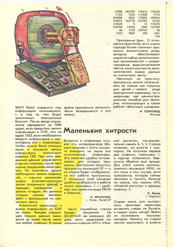 КулЛиб.   журнал «Информатика и образование» - Информатика и образование 1988 №06. Страница № 98