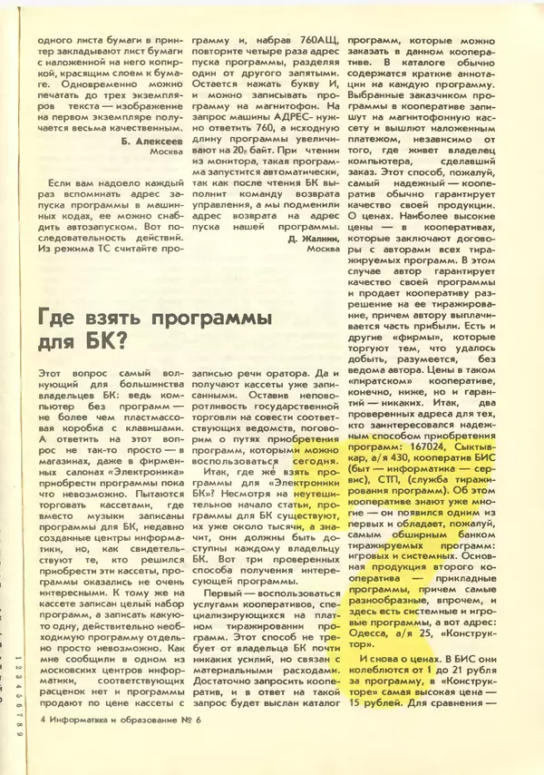 КулЛиб.   журнал «Информатика и образование» - Информатика и образование 1988 №06. Страница № 99
