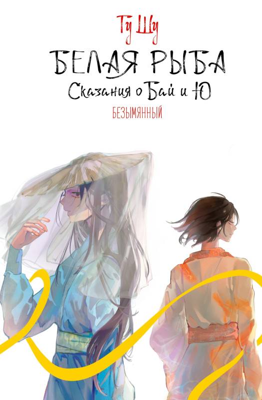 Безымянный (fb2)