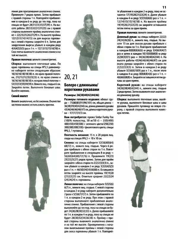 КулЛиб.   журнал «Вязаный креатив» - Вязаный креатив 2014 №2. Страница № 31