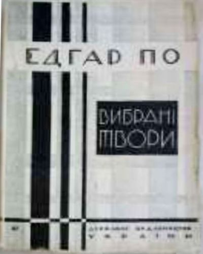 Вибрані новели (вид. 1928 р.) (fb2)