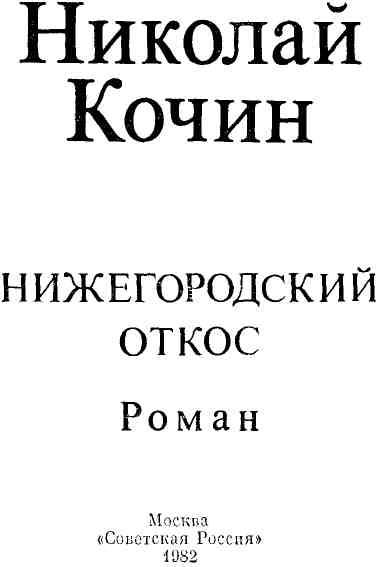 Реферат: Куликов, Николай Иванович