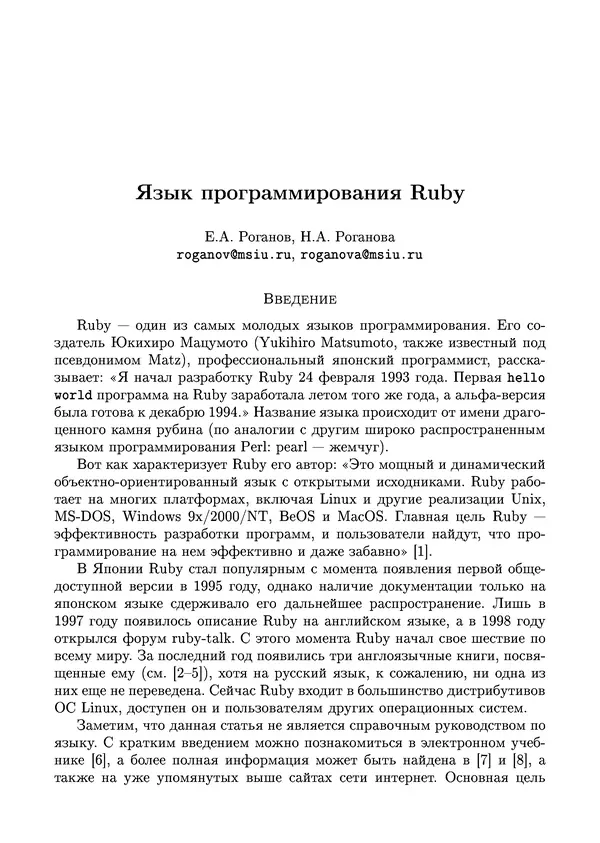 КулЛиб. Е. А. Роганов - Язык программирования Ruby. Страница № 1