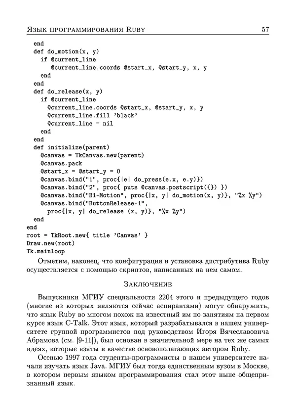 КулЛиб. Е. А. Роганов - Язык программирования Ruby. Страница № 13
