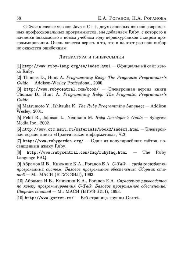 КулЛиб. Е. А. Роганов - Язык программирования Ruby. Страница № 14