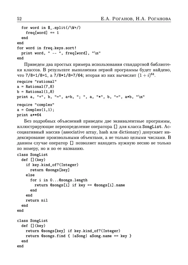 КулЛиб. Е. А. Роганов - Язык программирования Ruby. Страница № 8