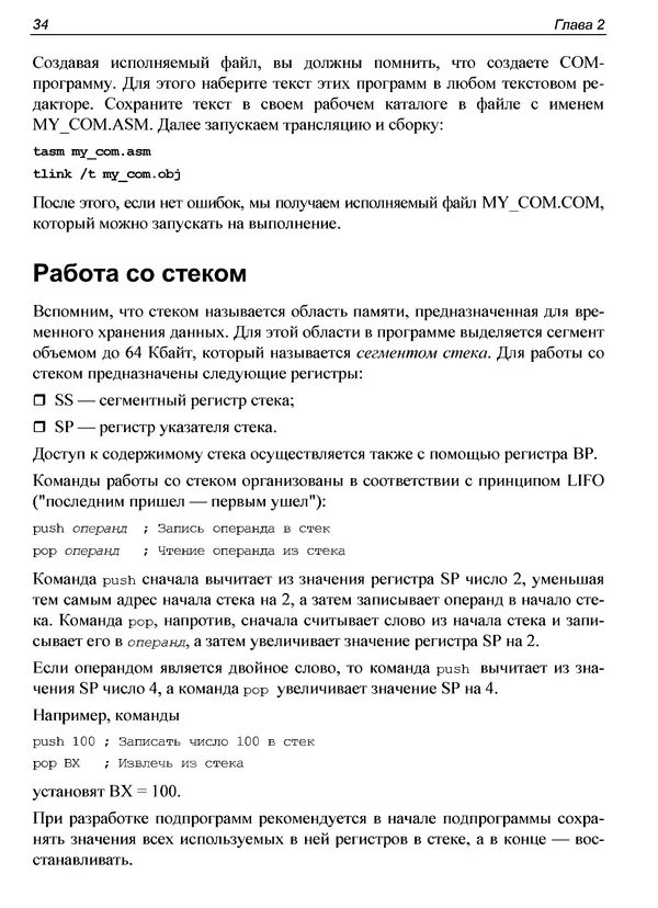 КулЛиб. Александр С. Панов - Реверсинг и защита программ от взлома. Страница № 39