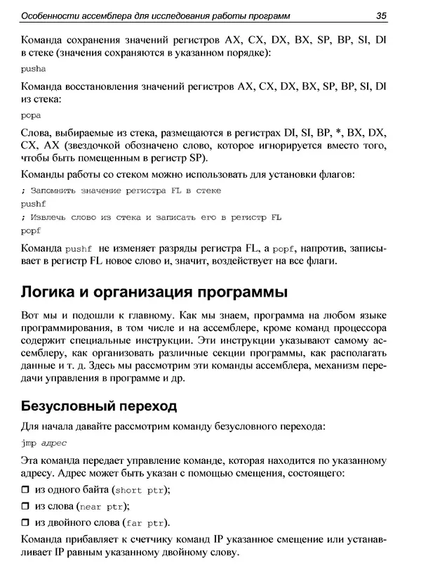 КулЛиб. Александр С. Панов - Реверсинг и защита программ от взлома. Страница № 40