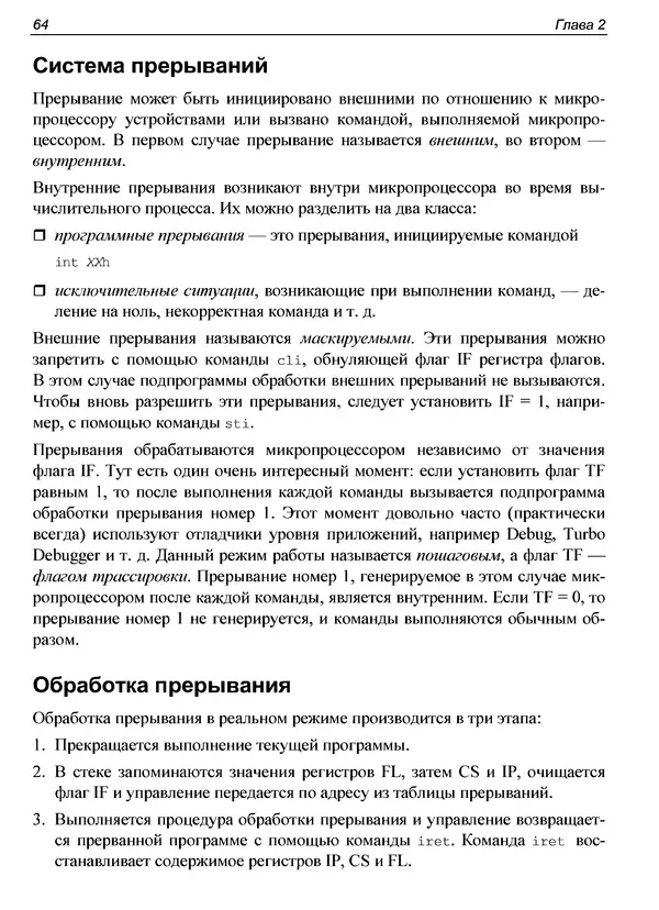 КулЛиб. Александр С. Панов - Реверсинг и защита программ от взлома. Страница № 69