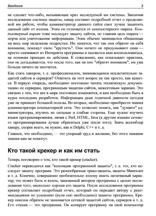 КулЛиб. Александр С. Панов - Реверсинг и защита программ от взлома. Страница № 9