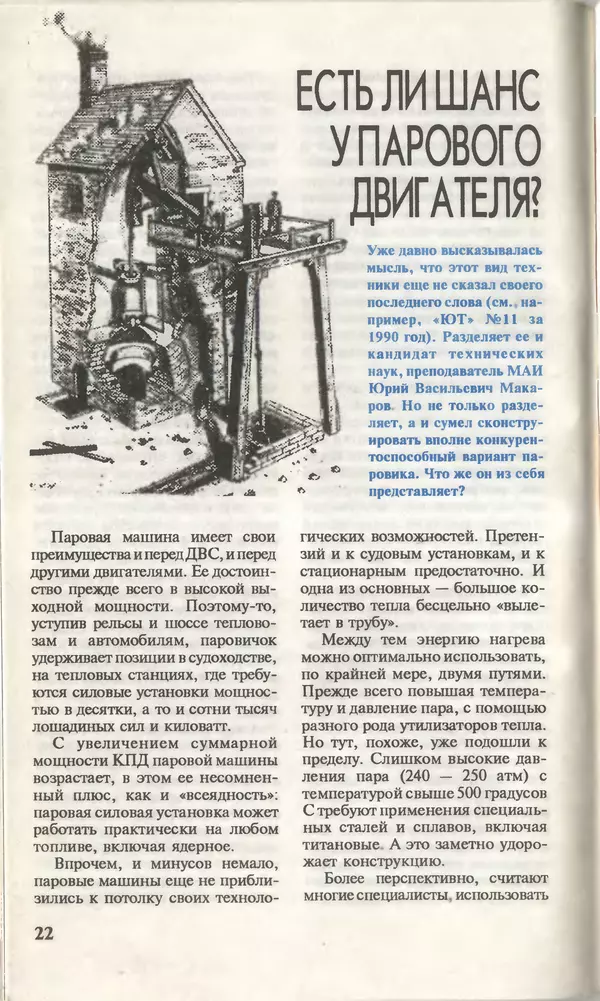 КулЛиб.   Журнал «Юный техник» - Юный техник, 1996 №03. Страница № 24