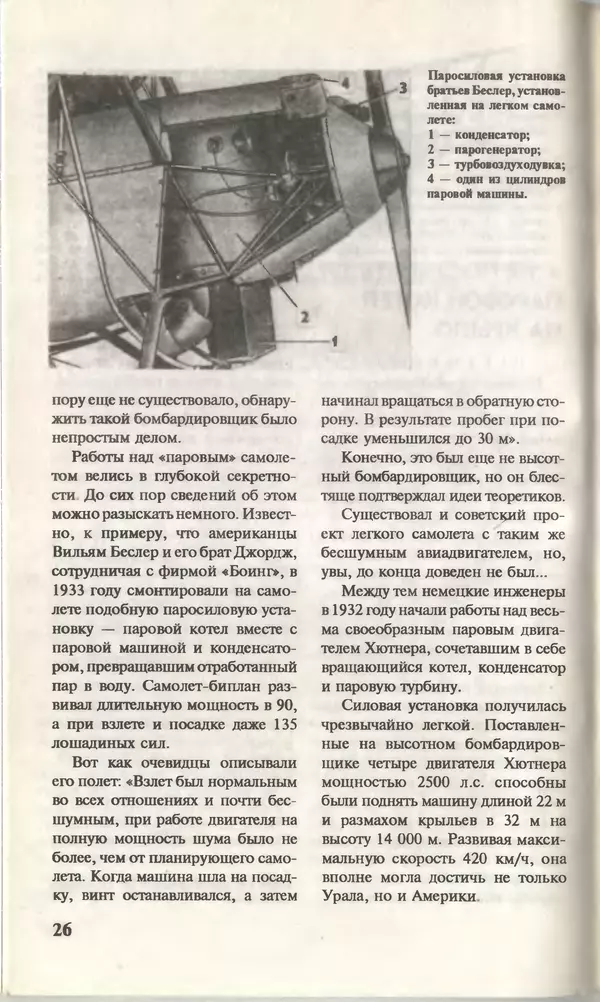 КулЛиб.   Журнал «Юный техник» - Юный техник, 1996 №03. Страница № 28