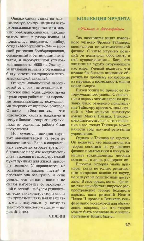 КулЛиб.   Журнал «Юный техник» - Юный техник, 1996 №03. Страница № 29