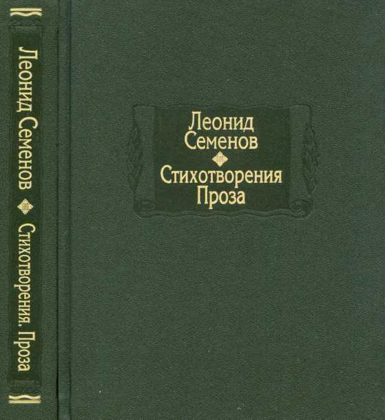 Л. Н. Толстой . Письмо к Л. Д. Семенову (19.11.1909) (fb2)