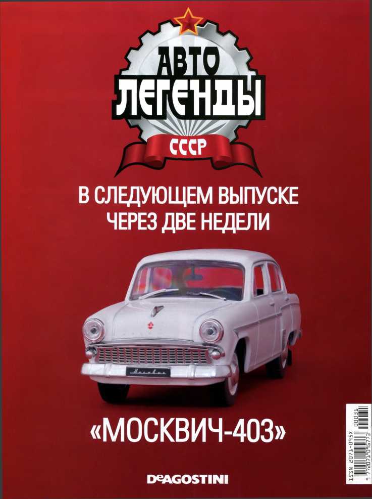 ВАЗ-2107 «Жигули». Журнал «Автолегенды СССР». Иллюстрация 34