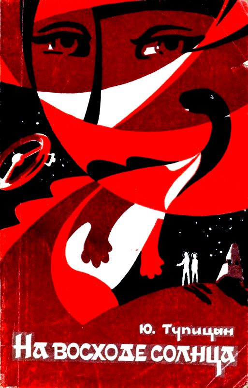 На восходе солнца (fb2)