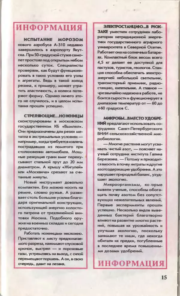 КулЛиб.   Журнал «Юный техник» - Юный техник, 1996 №04. Страница № 17