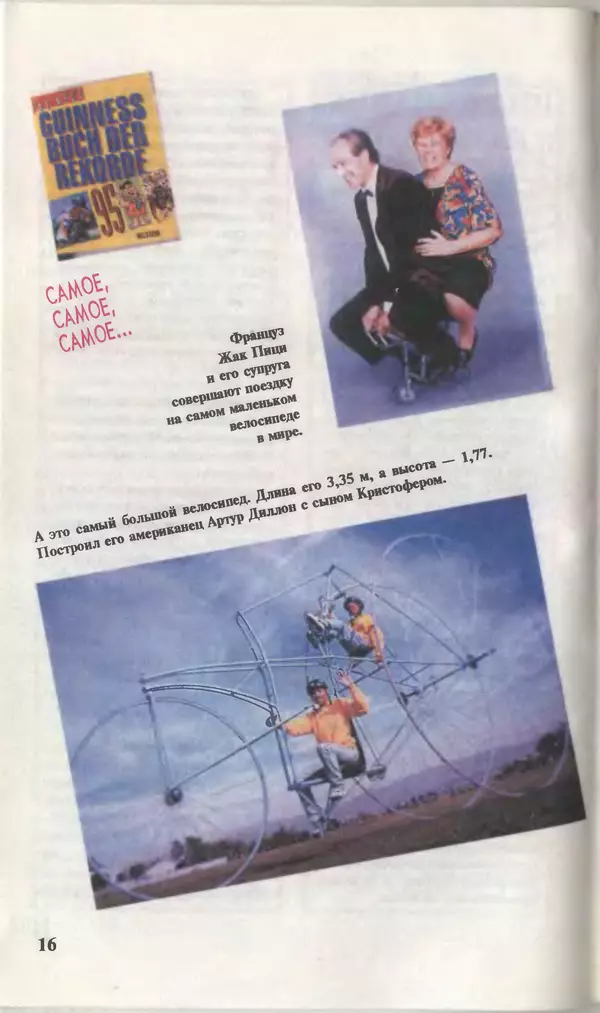 КулЛиб.   Журнал «Юный техник» - Юный техник, 1996 №04. Страница № 18