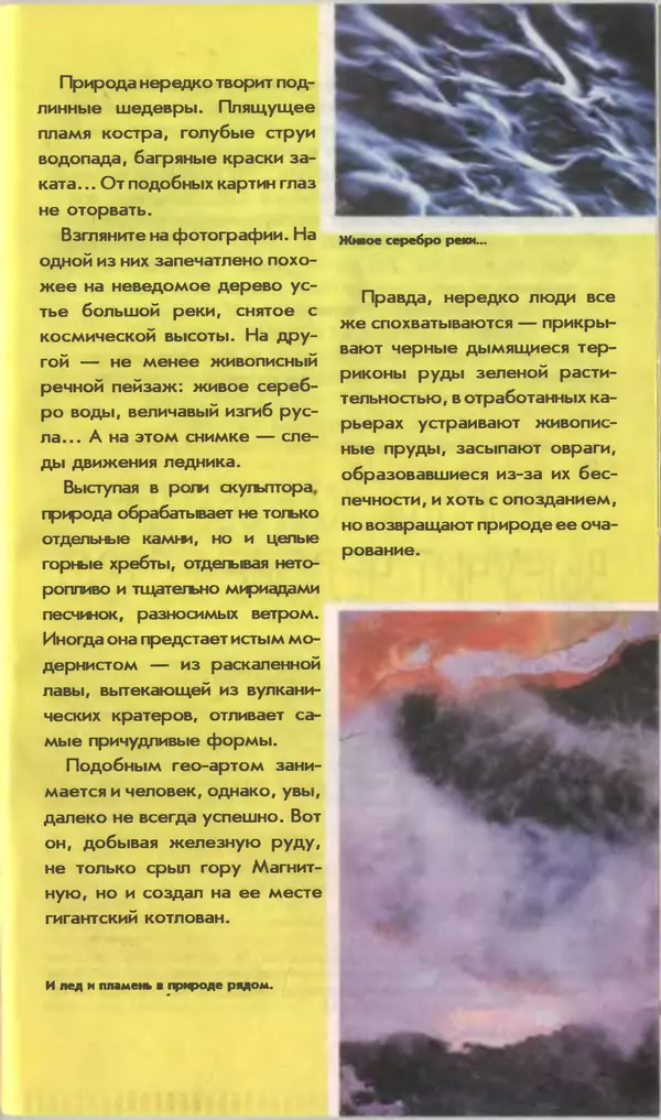 КулЛиб.   Журнал «Юный техник» - Юный техник, 1996 №04. Страница № 27