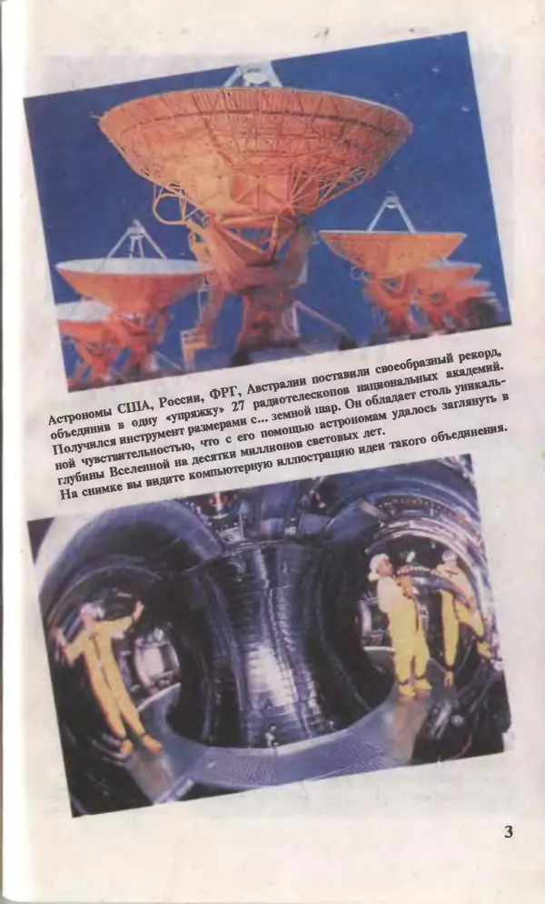 КулЛиб.   Журнал «Юный техник» - Юный техник, 1996 №04. Страница № 5