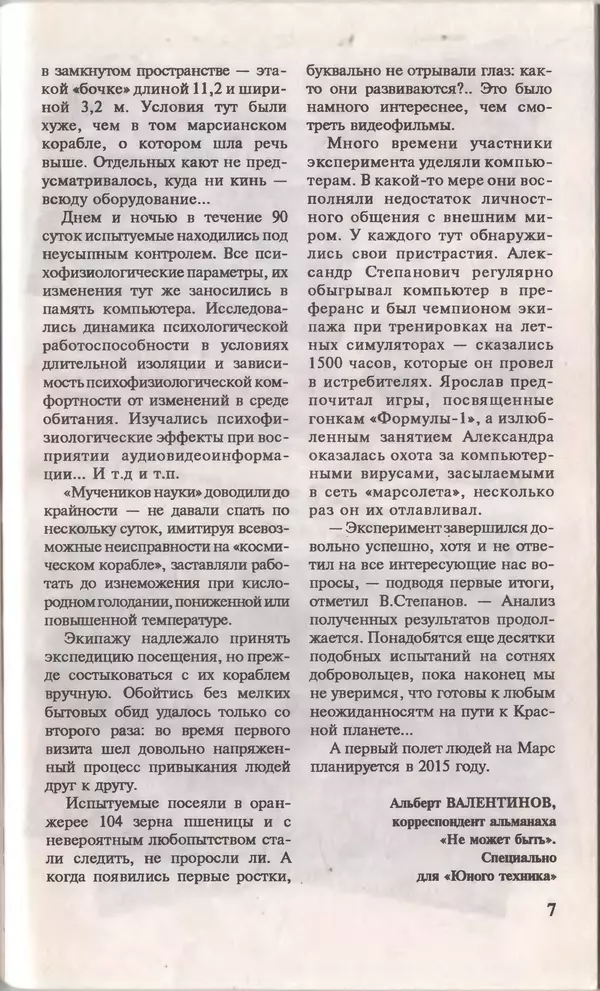 КулЛиб.   Журнал «Юный техник» - Юный техник, 1996 №04. Страница № 9